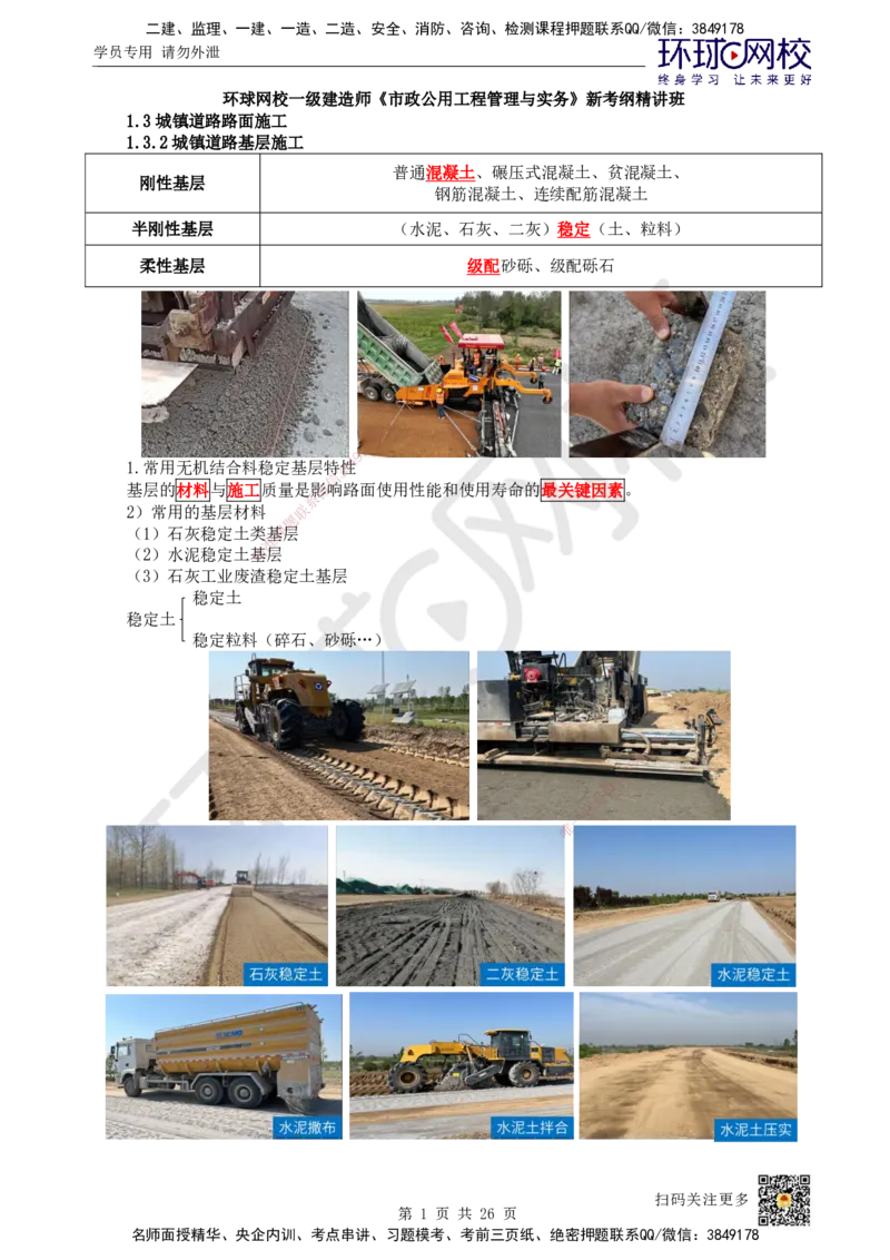 04.第4讲-13城镇道路基层施工_2026年一级建造师_2026年一建市政_2025年一建市政SVIP_02-基础精讲✿高端面授✿深度强化_24-市政《考点精讲班》董雨佳、李莹HQ推荐_裴彪_讲义