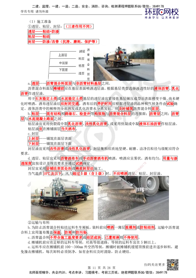 04.第4讲-13城镇道路基层施工_2026年一级建造师_2026年一建市政_2025年一建市政SVIP_02-基础精讲✿高端面授✿深度强化_24-市政《考点精讲班》董雨佳、李莹HQ推荐_裴彪_讲义