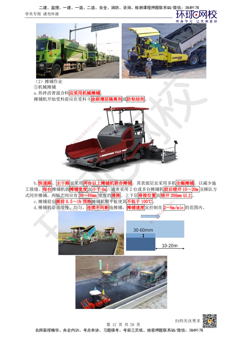 04.第4讲-13城镇道路基层施工_2026年一级建造师_2026年一建市政_2025年一建市政SVIP_02-基础精讲✿高端面授✿深度强化_24-市政《考点精讲班》董雨佳、李莹HQ推荐_裴彪_讲义