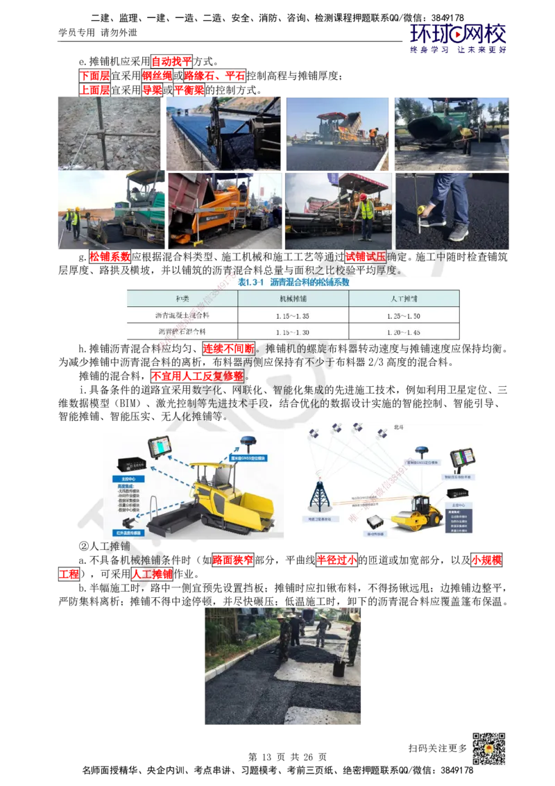 04.第4讲-13城镇道路基层施工_2026年一级建造师_2026年一建市政_2025年一建市政SVIP_02-基础精讲✿高端面授✿深度强化_24-市政《考点精讲班》董雨佳、李莹HQ推荐_裴彪_讲义