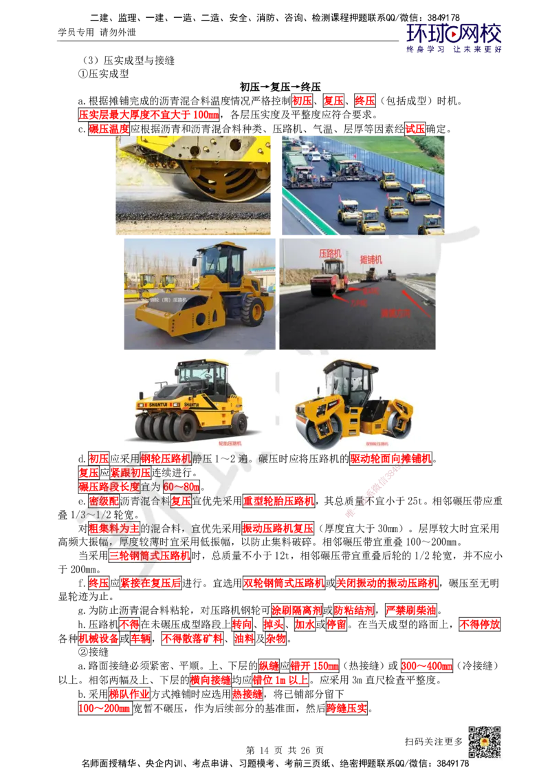 04.第4讲-13城镇道路基层施工_2026年一级建造师_2026年一建市政_2025年一建市政SVIP_02-基础精讲✿高端面授✿深度强化_24-市政《考点精讲班》董雨佳、李莹HQ推荐_裴彪_讲义