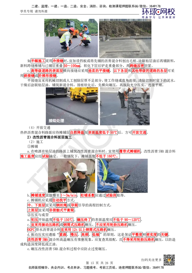 04.第4讲-13城镇道路基层施工_2026年一级建造师_2026年一建市政_2025年一建市政SVIP_02-基础精讲✿高端面授✿深度强化_24-市政《考点精讲班》董雨佳、李莹HQ推荐_裴彪_讲义
