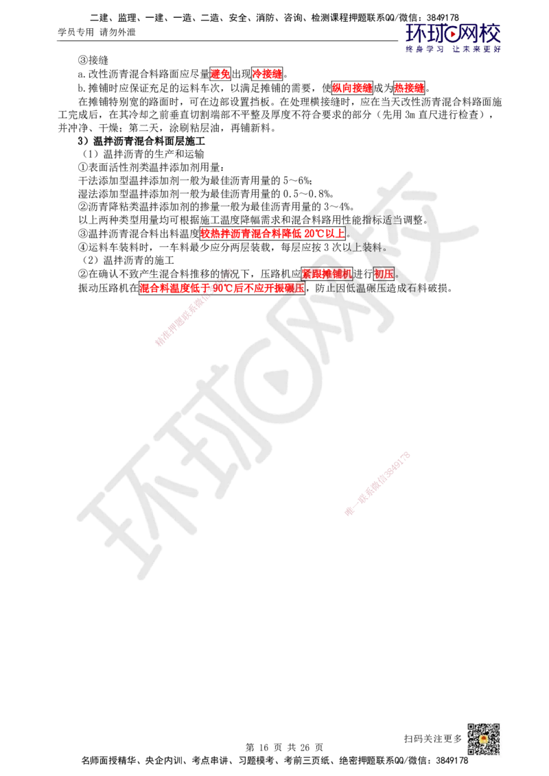 04.第4讲-13城镇道路基层施工_2026年一级建造师_2026年一建市政_2025年一建市政SVIP_02-基础精讲✿高端面授✿深度强化_24-市政《考点精讲班》董雨佳、李莹HQ推荐_裴彪_讲义