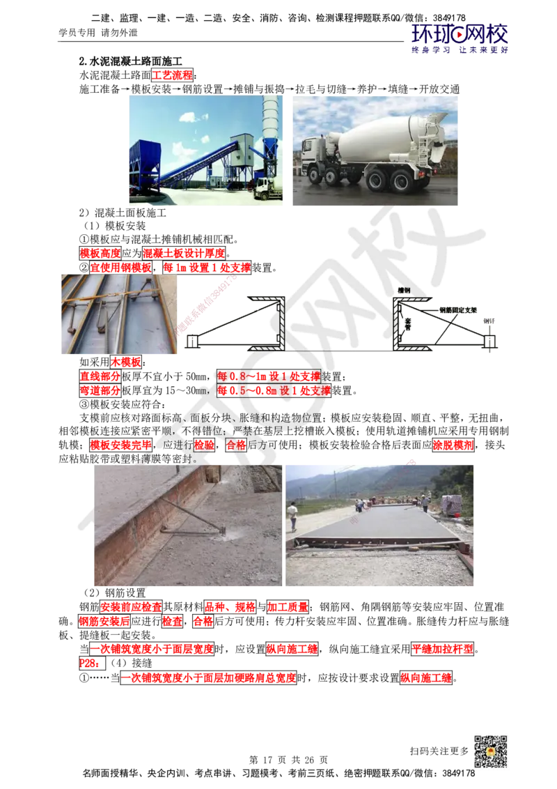 04.第4讲-13城镇道路基层施工_2026年一级建造师_2026年一建市政_2025年一建市政SVIP_02-基础精讲✿高端面授✿深度强化_24-市政《考点精讲班》董雨佳、李莹HQ推荐_裴彪_讲义