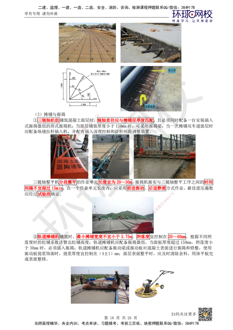 04.第4讲-13城镇道路基层施工_2026年一级建造师_2026年一建市政_2025年一建市政SVIP_02-基础精讲✿高端面授✿深度强化_24-市政《考点精讲班》董雨佳、李莹HQ推荐_裴彪_讲义