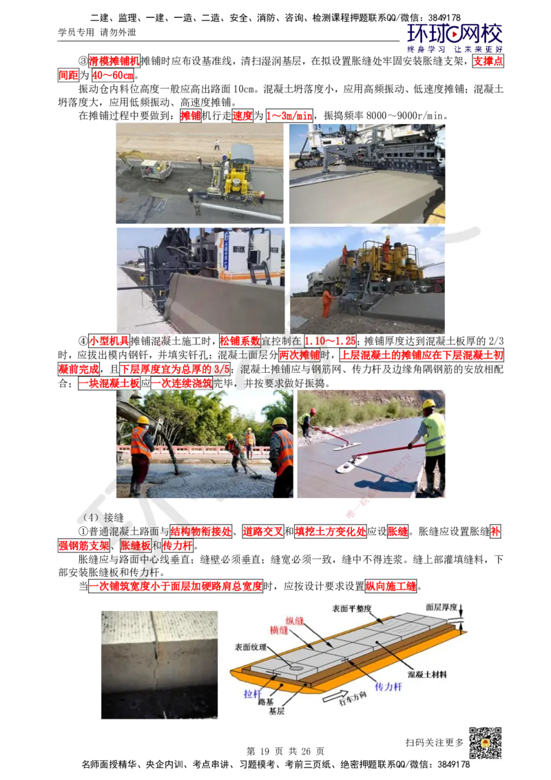 04.第4讲-13城镇道路基层施工_2026年一级建造师_2026年一建市政_2025年一建市政SVIP_02-基础精讲✿高端面授✿深度强化_24-市政《考点精讲班》董雨佳、李莹HQ推荐_裴彪_讲义
