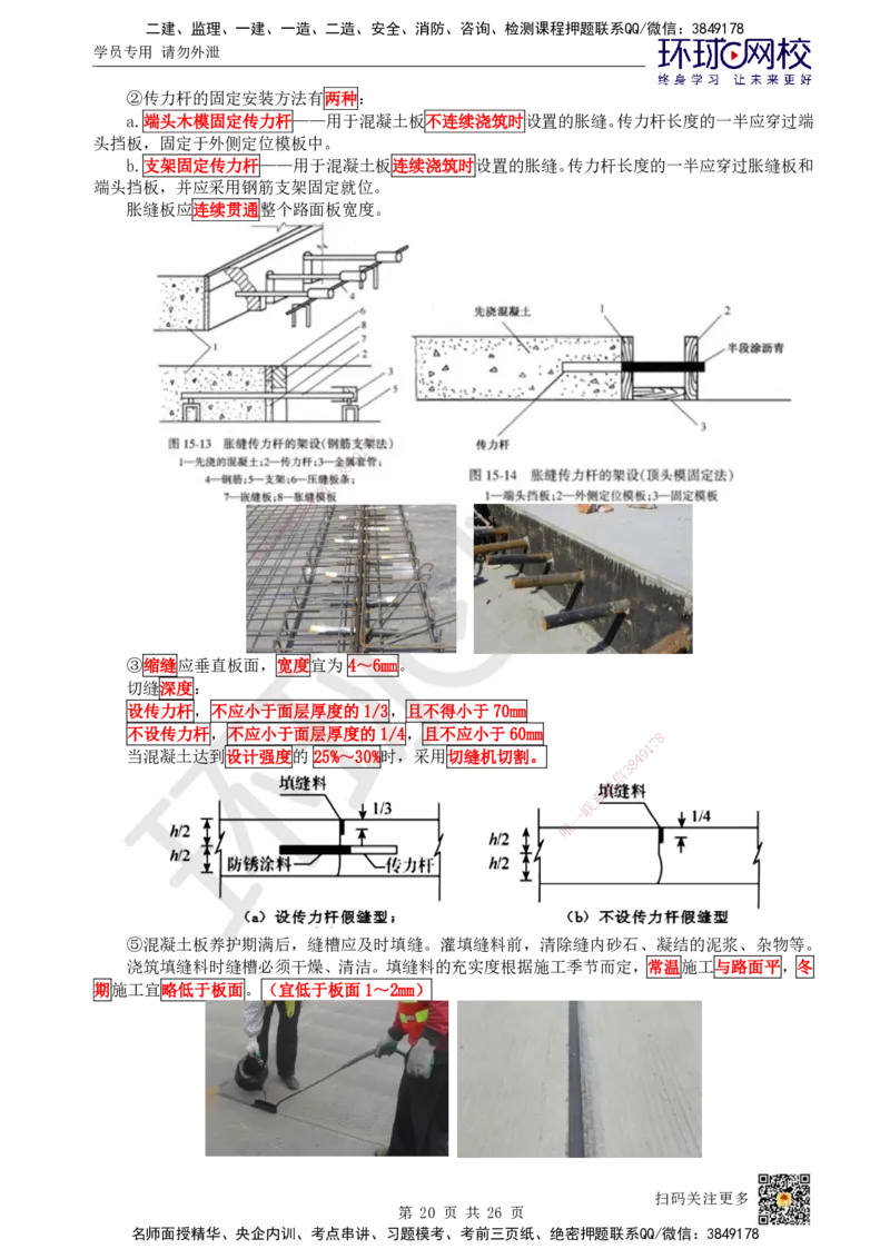 04.第4讲-13城镇道路基层施工_2026年一级建造师_2026年一建市政_2025年一建市政SVIP_02-基础精讲✿高端面授✿深度强化_24-市政《考点精讲班》董雨佳、李莹HQ推荐_裴彪_讲义
