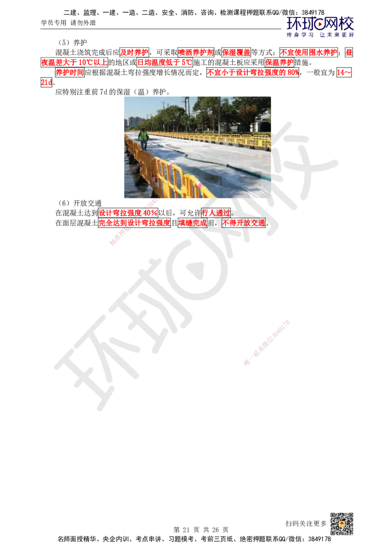 04.第4讲-13城镇道路基层施工_2026年一级建造师_2026年一建市政_2025年一建市政SVIP_02-基础精讲✿高端面授✿深度强化_24-市政《考点精讲班》董雨佳、李莹HQ推荐_裴彪_讲义