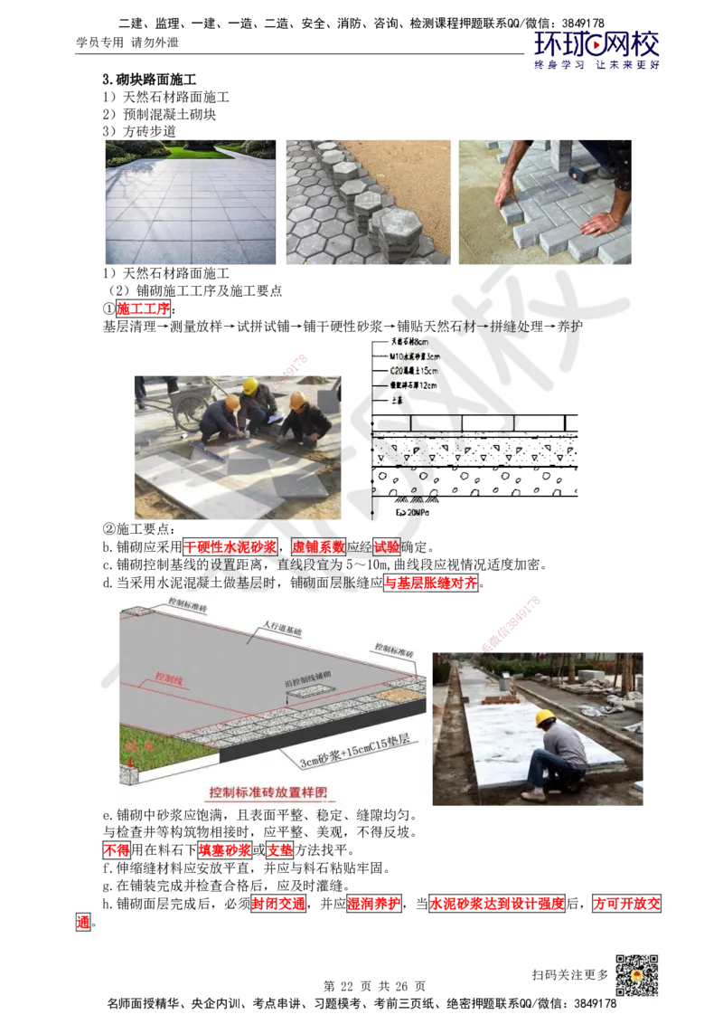 04.第4讲-13城镇道路基层施工_2026年一级建造师_2026年一建市政_2025年一建市政SVIP_02-基础精讲✿高端面授✿深度强化_24-市政《考点精讲班》董雨佳、李莹HQ推荐_裴彪_讲义