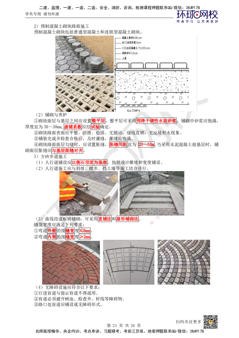 04.第4讲-13城镇道路基层施工_2026年一级建造师_2026年一建市政_2025年一建市政SVIP_02-基础精讲✿高端面授✿深度强化_24-市政《考点精讲班》董雨佳、李莹HQ推荐_裴彪_讲义