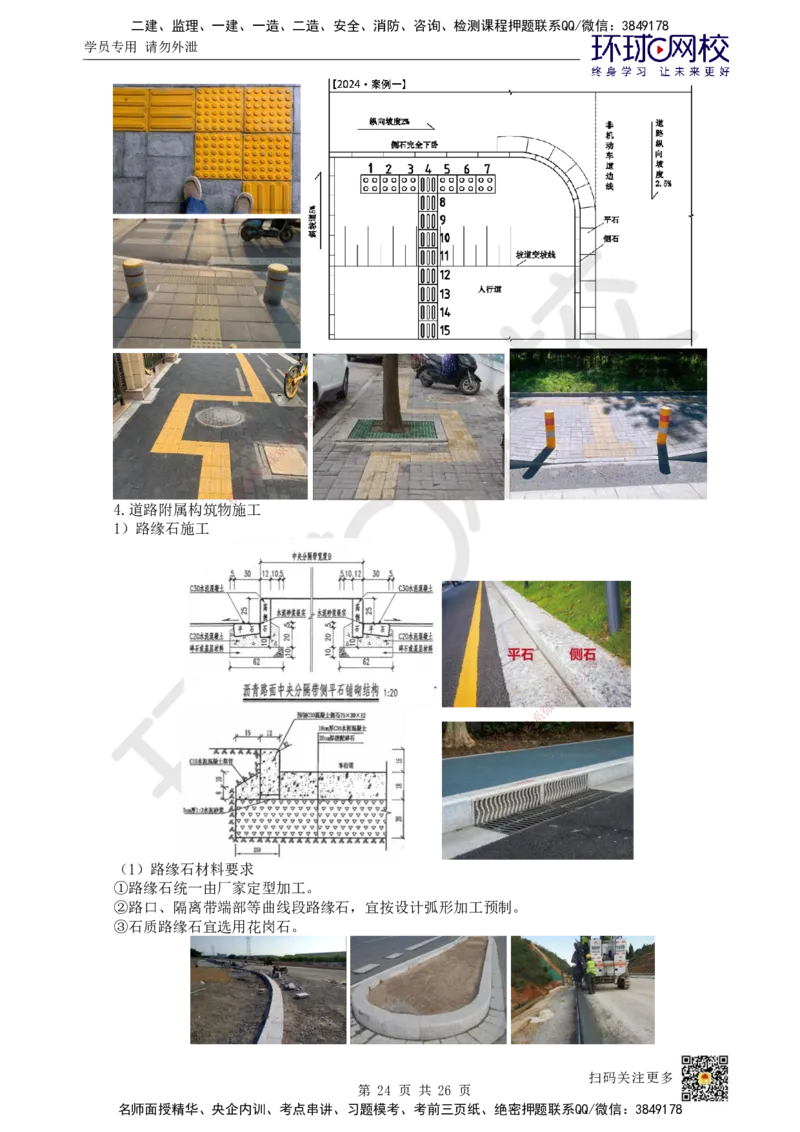 04.第4讲-13城镇道路基层施工_2026年一级建造师_2026年一建市政_2025年一建市政SVIP_02-基础精讲✿高端面授✿深度强化_24-市政《考点精讲班》董雨佳、李莹HQ推荐_裴彪_讲义