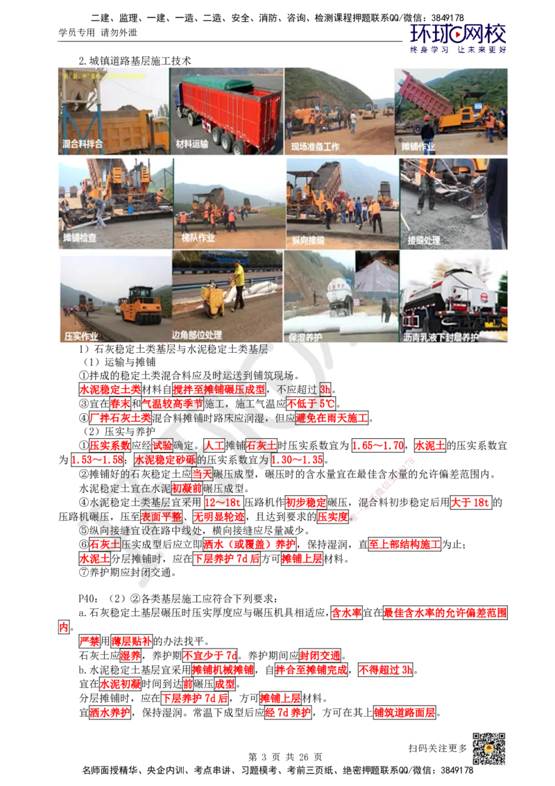 04.第4讲-13城镇道路基层施工_2026年一级建造师_2026年一建市政_2025年一建市政SVIP_02-基础精讲✿高端面授✿深度强化_24-市政《考点精讲班》董雨佳、李莹HQ推荐_裴彪_讲义