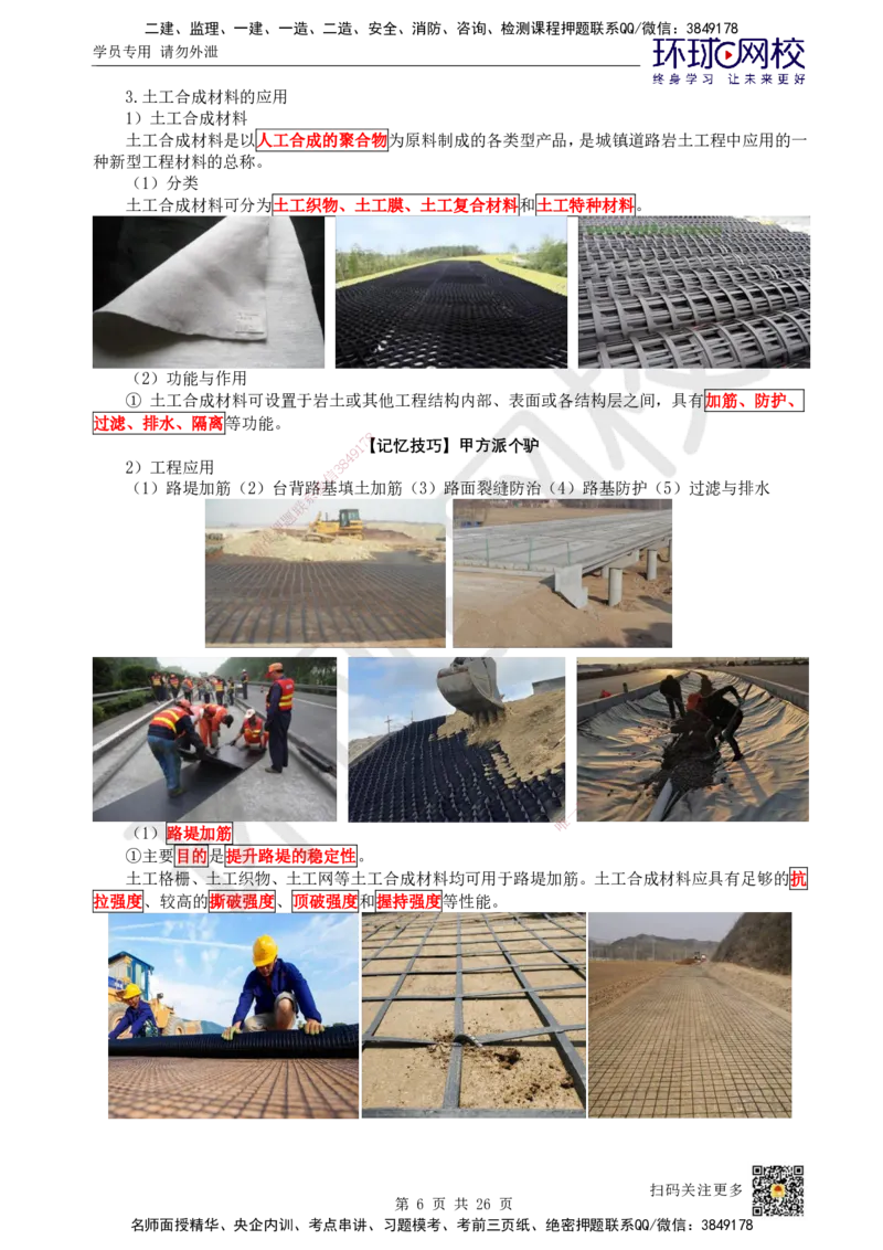 04.第4讲-13城镇道路基层施工_2026年一级建造师_2026年一建市政_2025年一建市政SVIP_02-基础精讲✿高端面授✿深度强化_24-市政《考点精讲班》董雨佳、李莹HQ推荐_裴彪_讲义