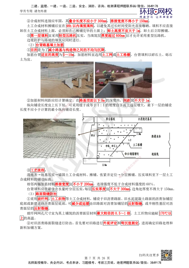 04.第4讲-13城镇道路基层施工_2026年一级建造师_2026年一建市政_2025年一建市政SVIP_02-基础精讲✿高端面授✿深度强化_24-市政《考点精讲班》董雨佳、李莹HQ推荐_裴彪_讲义