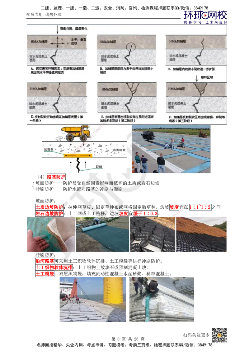 04.第4讲-13城镇道路基层施工_2026年一级建造师_2026年一建市政_2025年一建市政SVIP_02-基础精讲✿高端面授✿深度强化_24-市政《考点精讲班》董雨佳、李莹HQ推荐_裴彪_讲义