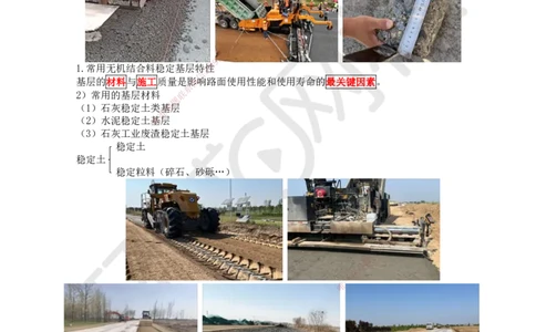 04.第4讲-13城镇道路基层施工_2026年一级建造师_2026年一建市政_2025年一建市政SVIP_02-基础精讲✿高端面授✿深度强化_24-市政《考点精讲班》董雨佳、李莹HQ推荐_裴彪_讲义