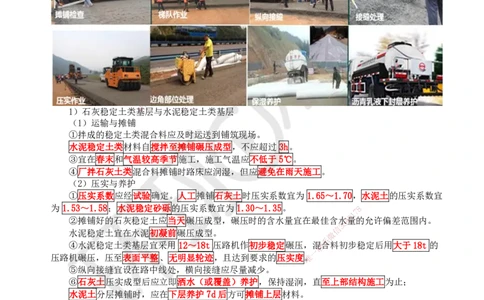 04.第4讲-13城镇道路基层施工_2026年一级建造师_2026年一建市政_2025年一建市政SVIP_02-基础精讲✿高端面授✿深度强化_24-市政《考点精讲班》董雨佳、李莹HQ推荐_裴彪_讲义