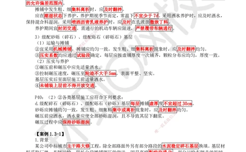 04.第4讲-13城镇道路基层施工_2026年一级建造师_2026年一建市政_2025年一建市政SVIP_02-基础精讲✿高端面授✿深度强化_24-市政《考点精讲班》董雨佳、李莹HQ推荐_裴彪_讲义