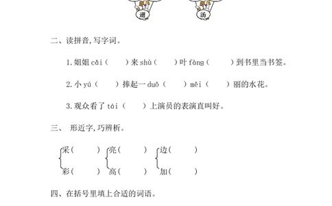 第六单元提升练习一_一年级语文下册（统编版）_老课标资料_一年级下册全套课件资料_6.第六单元_单元复习_第六单元提升练习
