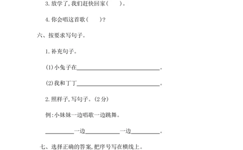 第六单元提升练习一_一年级语文下册（统编版）_老课标资料_一年级下册全套课件资料_6.第六单元_单元复习_第六单元提升练习