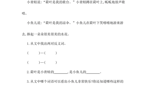 第六单元提升练习一_一年级语文下册（统编版）_老课标资料_一年级下册全套课件资料_6.第六单元_单元复习_第六单元提升练习