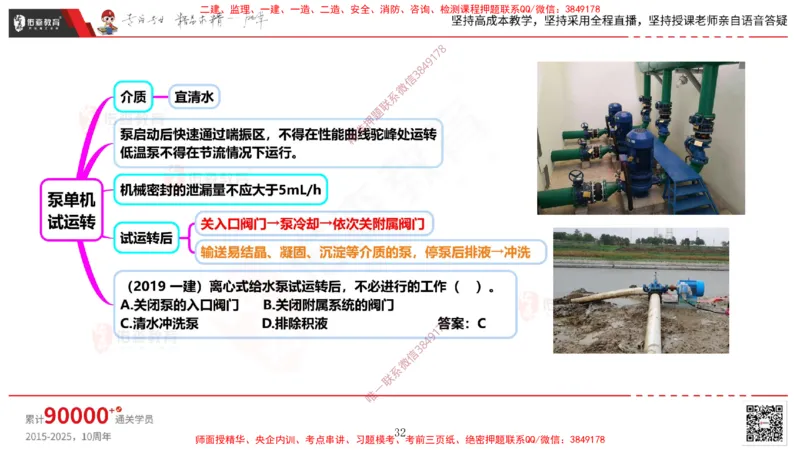 2025.4.6佑森教育丁雷授课一建机电实务《机械设备安装技术》专用讲义，版权所有，侵权必究_2026年一级建造师_2026年一建机电_2025年一建机电SVIP_02-基础精讲✿高端面授✿深度强化