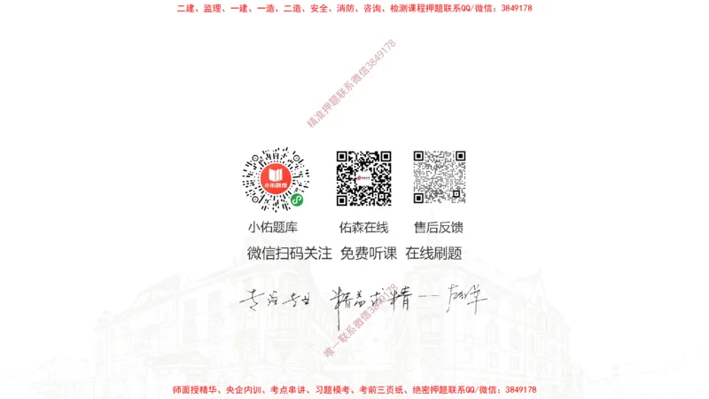 2025.4.6佑森教育丁雷授课一建机电实务《机械设备安装技术》专用讲义，版权所有，侵权必究_2026年一级建造师_2026年一建机电_2025年一建机电SVIP_02-基础精讲✿高端面授✿深度强化