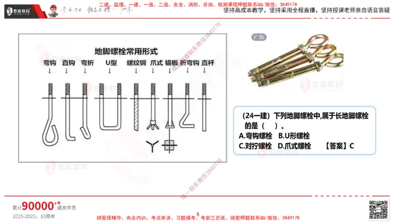 2025.4.6佑森教育丁雷授课一建机电实务《机械设备安装技术》专用讲义，版权所有，侵权必究_2026年一级建造师_2026年一建机电_2025年一建机电SVIP_02-基础精讲✿高端面授✿深度强化