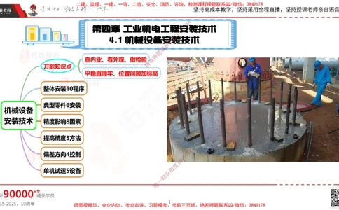 2025.4.6佑森教育丁雷授课一建机电实务《机械设备安装技术》专用讲义，版权所有，侵权必究_2026年一级建造师_2026年一建机电_2025年一建机电SVIP_02-基础精讲✿高端面授✿深度强化