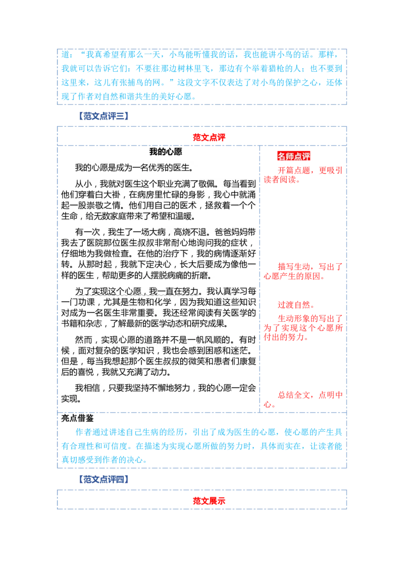 第二单元写话：美好心愿（范文点评）-（统编版.2024）_一年级语文下册（统编版）_单元写作能力提升_2025版