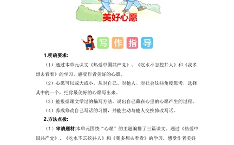 第二单元写话：美好心愿（范文点评）-（统编版.2024）_一年级语文下册（统编版）_单元写作能力提升_2025版