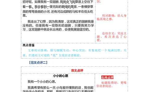 第二单元写话：美好心愿（范文点评）-（统编版.2024）_一年级语文下册（统编版）_单元写作能力提升_2025版