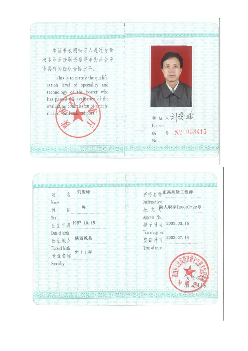 地下装配式多层预应力双T板结构快速安装方案参与论证专家证书扫描件_2021-2023年优秀施组方案_施工方案_咸阳体育广场项目地下装配式多层预应力双T板结构快速安装方案_1.施工方案