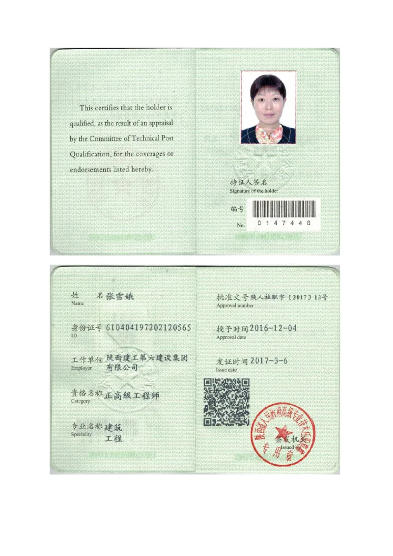 地下装配式多层预应力双T板结构快速安装方案参与论证专家证书扫描件_2021-2023年优秀施组方案_施工方案_咸阳体育广场项目地下装配式多层预应力双T板结构快速安装方案_1.施工方案