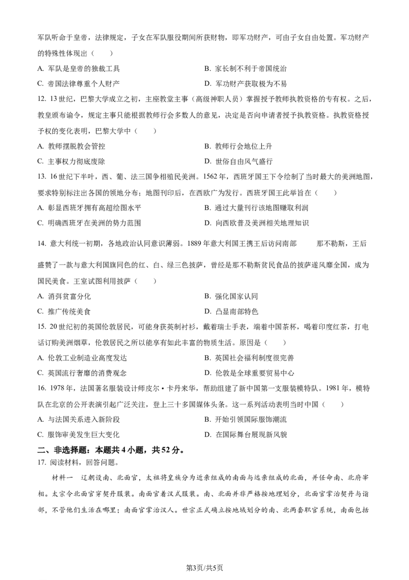 2024年高考历史试卷（甘肃）（空白卷）_历史历年高考真题_新&middot;Word版2008-2025&middot;高考历史真题_历史（按年份分类）2008-2025_2024&middot;历史高考真题(1)