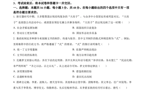 2024年高考历史试卷（甘肃）（空白卷）_历史历年高考真题_新&middot;Word版2008-2025&middot;高考历史真题_历史（按年份分类）2008-2025_2024&middot;历史高考真题(1)