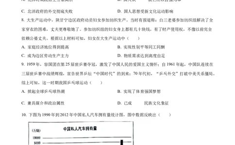 2024年高考历史试卷（甘肃）（空白卷）_历史历年高考真题_新&middot;Word版2008-2025&middot;高考历史真题_历史（按年份分类）2008-2025_2024&middot;历史高考真题(1)