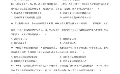 2024年高考历史试卷（甘肃）（空白卷）_历史历年高考真题_新&middot;Word版2008-2025&middot;高考历史真题_历史（按年份分类）2008-2025_2024&middot;历史高考真题(1)