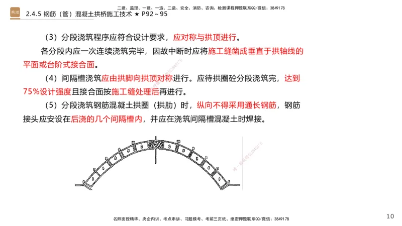 04.2025王欢-案例速通-市政实务4_2026年一级建造师_2026年一建市政_2025年一建市政SVIP_04-冲刺串讲✿考点强化✿小灶集训_07-市政《案例速通直播》王欢HX_讲义