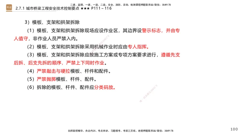04.2025王欢-案例速通-市政实务4_2026年一级建造师_2026年一建市政_2025年一建市政SVIP_04-冲刺串讲✿考点强化✿小灶集训_07-市政《案例速通直播》王欢HX_讲义