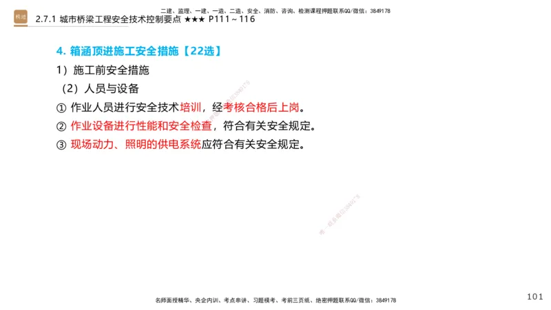 04.2025王欢-案例速通-市政实务4_2026年一级建造师_2026年一建市政_2025年一建市政SVIP_04-冲刺串讲✿考点强化✿小灶集训_07-市政《案例速通直播》王欢HX_讲义