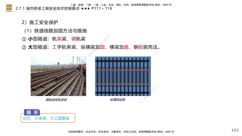04.2025王欢-案例速通-市政实务4_2026年一级建造师_2026年一建市政_2025年一建市政SVIP_04-冲刺串讲✿考点强化✿小灶集训_07-市政《案例速通直播》王欢HX_讲义