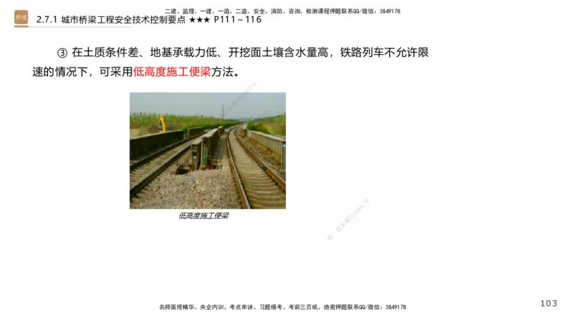 04.2025王欢-案例速通-市政实务4_2026年一级建造师_2026年一建市政_2025年一建市政SVIP_04-冲刺串讲✿考点强化✿小灶集训_07-市政《案例速通直播》王欢HX_讲义