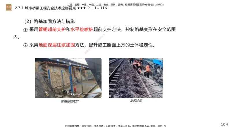 04.2025王欢-案例速通-市政实务4_2026年一级建造师_2026年一建市政_2025年一建市政SVIP_04-冲刺串讲✿考点强化✿小灶集训_07-市政《案例速通直播》王欢HX_讲义