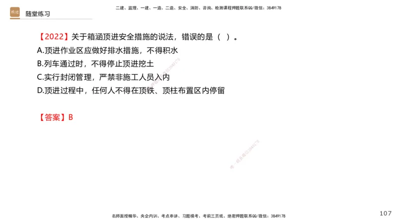 04.2025王欢-案例速通-市政实务4_2026年一级建造师_2026年一建市政_2025年一建市政SVIP_04-冲刺串讲✿考点强化✿小灶集训_07-市政《案例速通直播》王欢HX_讲义