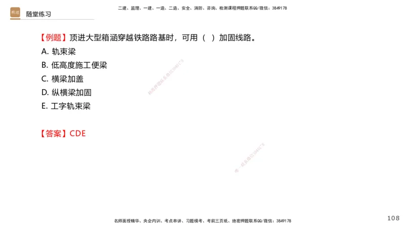 04.2025王欢-案例速通-市政实务4_2026年一级建造师_2026年一建市政_2025年一建市政SVIP_04-冲刺串讲✿考点强化✿小灶集训_07-市政《案例速通直播》王欢HX_讲义