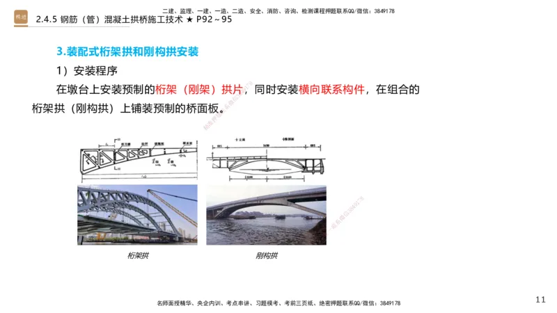 04.2025王欢-案例速通-市政实务4_2026年一级建造师_2026年一建市政_2025年一建市政SVIP_04-冲刺串讲✿考点强化✿小灶集训_07-市政《案例速通直播》王欢HX_讲义
