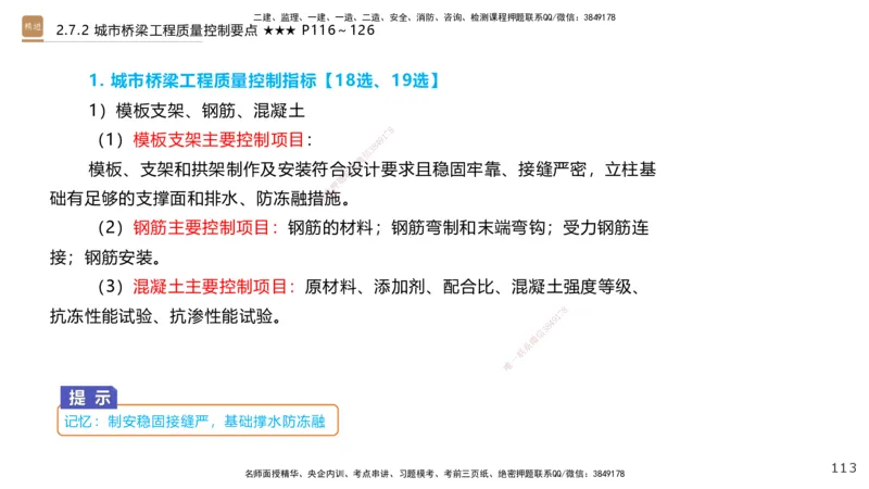 04.2025王欢-案例速通-市政实务4_2026年一级建造师_2026年一建市政_2025年一建市政SVIP_04-冲刺串讲✿考点强化✿小灶集训_07-市政《案例速通直播》王欢HX_讲义
