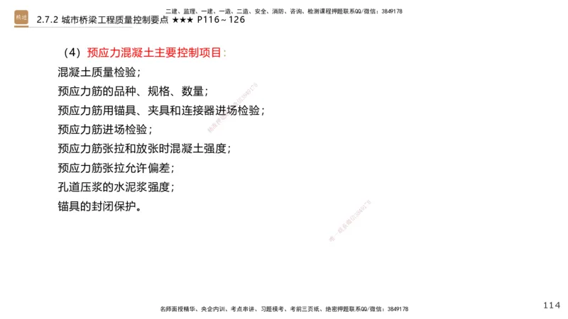 04.2025王欢-案例速通-市政实务4_2026年一级建造师_2026年一建市政_2025年一建市政SVIP_04-冲刺串讲✿考点强化✿小灶集训_07-市政《案例速通直播》王欢HX_讲义