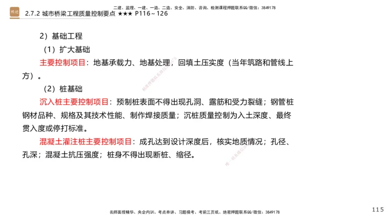 04.2025王欢-案例速通-市政实务4_2026年一级建造师_2026年一建市政_2025年一建市政SVIP_04-冲刺串讲✿考点强化✿小灶集训_07-市政《案例速通直播》王欢HX_讲义